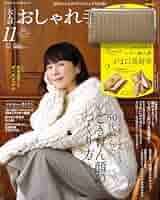 管理 21 ちゅん太 大人のおしゃれ手帖 11月号 付録 ② 大人のおしゃれ手帖 11月号 | 【公式】大人のおしゃれ手帖web